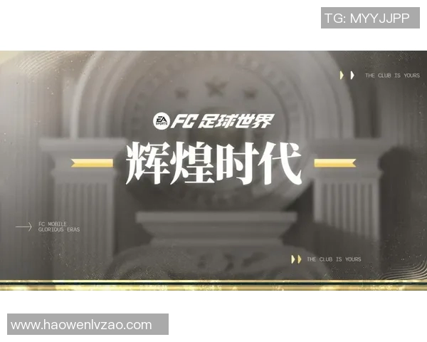 全球足球巨星汇聚一堂探寻他们的传奇故事与辉煌成就